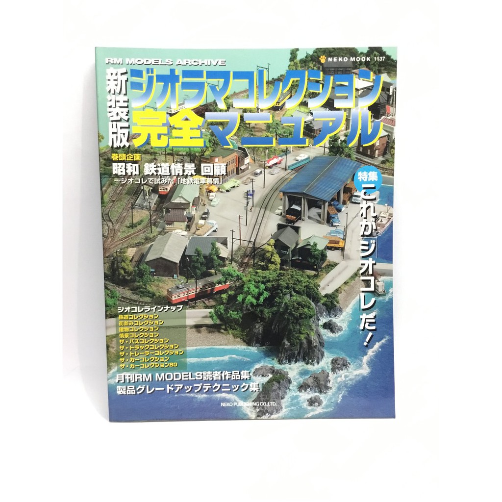 Tomytec Diorama Magazine Rm Models Archive Neko Mook 1137 Japan Shopee Philippines