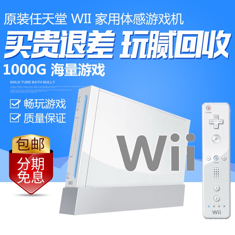 buy second hand wii