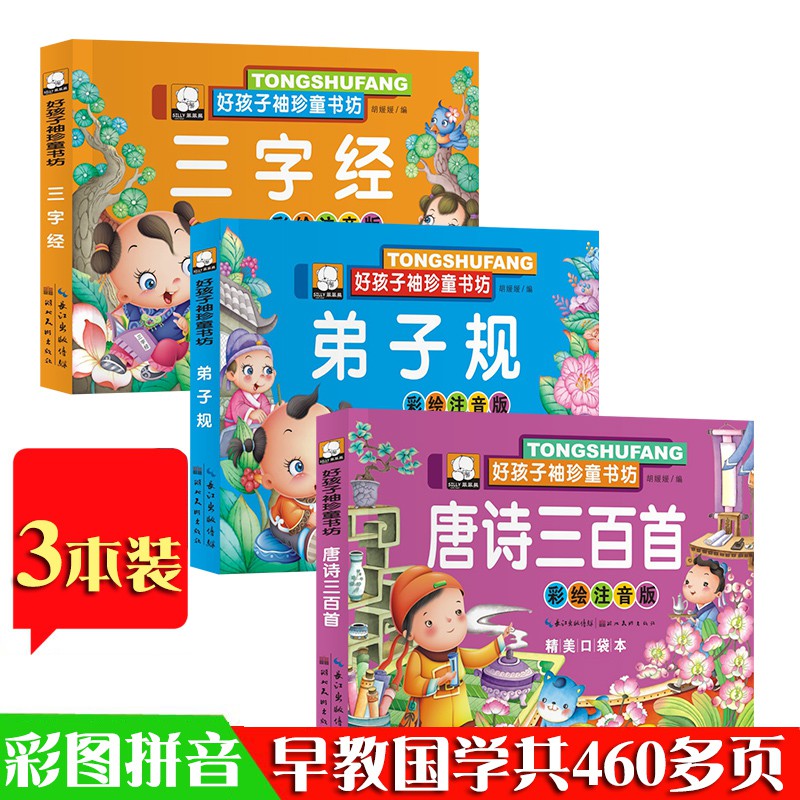 300 Tang Poems Ancient poems Teach earlyColor Picture Pinyin Tang ...