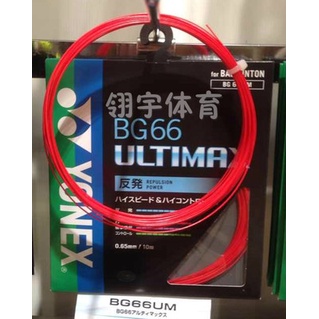 Yonex Yy Japan Jp Version Bg66u 66um Bg66um Badminton Line Total Nine Colors Shopee Philippines