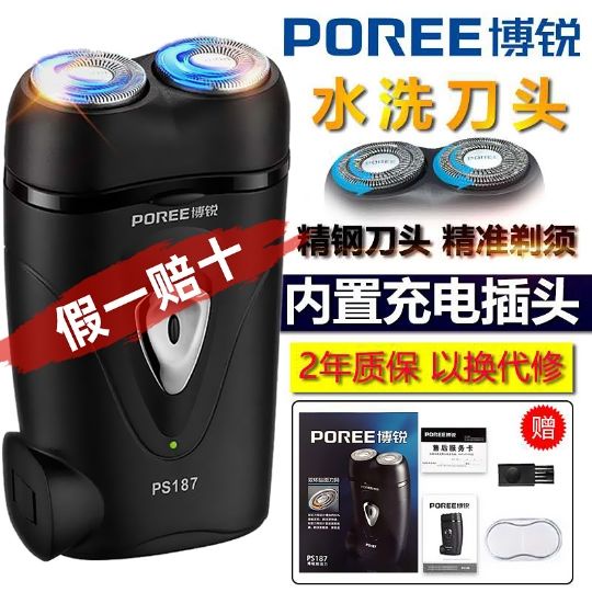 Feike Borui razor electric men's razor double h Flying Section Bo Sharp