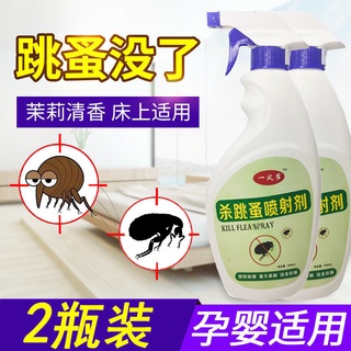 ♞Flea medicine household bed people use children to kill flea lice pet dog cat tick spray insecticid
