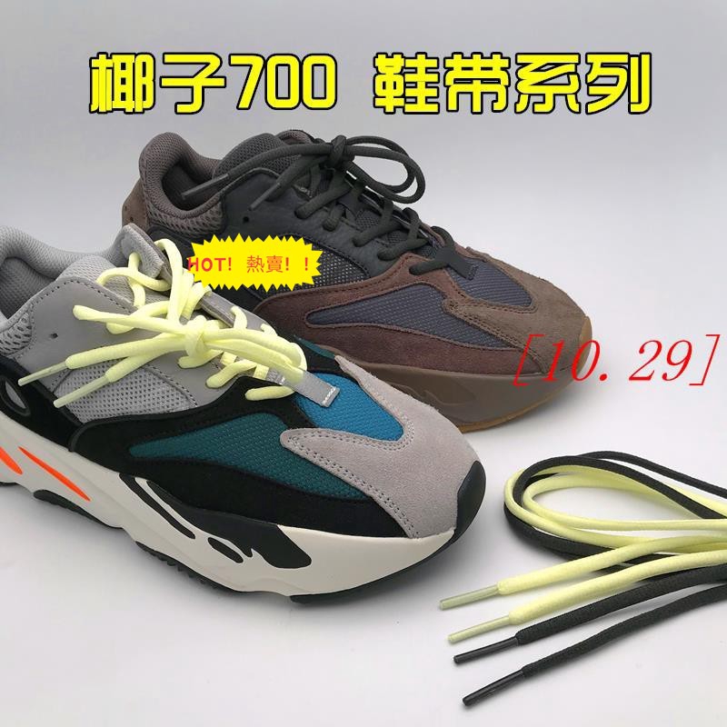 yeezy 700 laces
