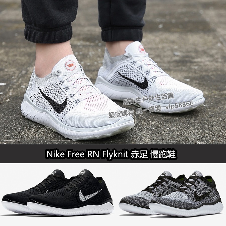 free flyknit 2019