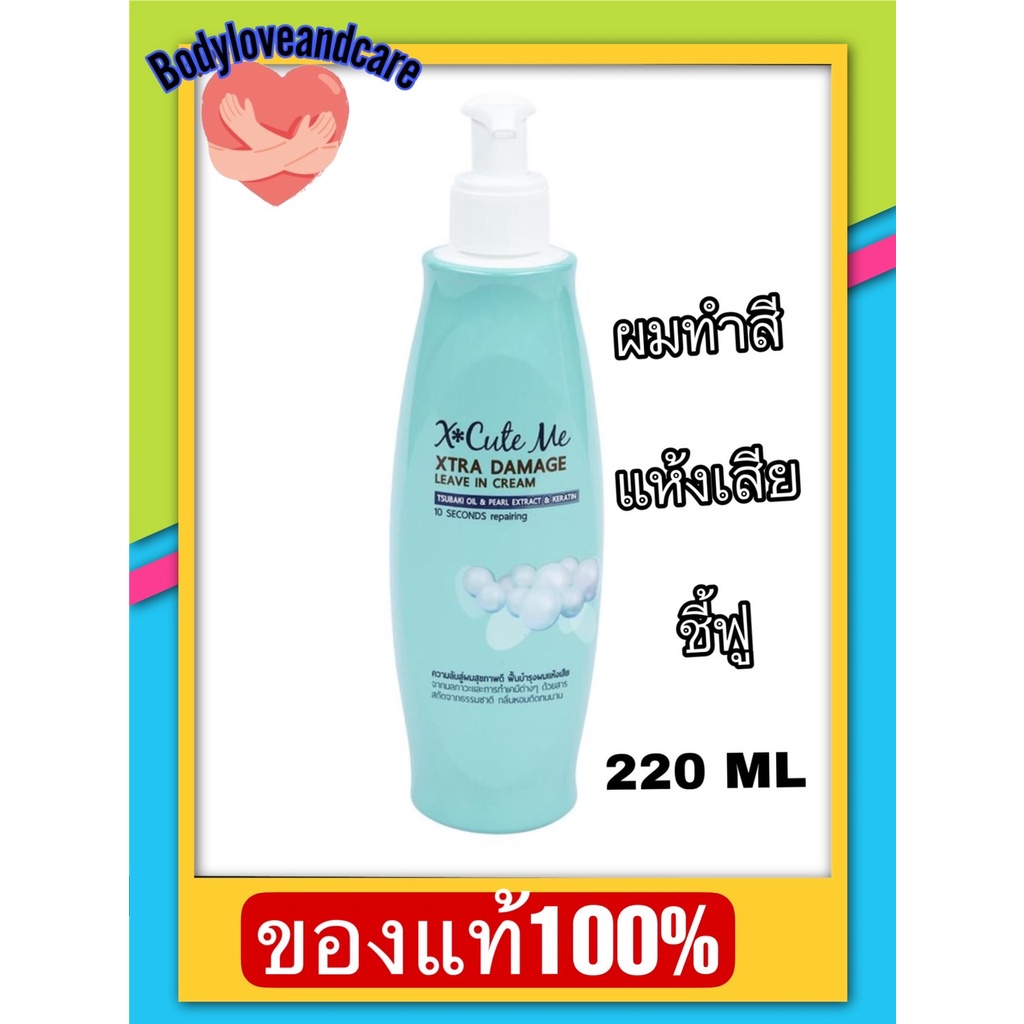 X-Cute Me Xtra Leave In Cream In 220 Ml. | Shopee Philippines