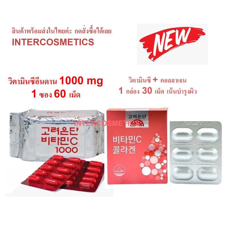Genuine!! Ix VITAMIN C KOREA Eun Dan EUNDAN 1000 mg/Collagen Shopee