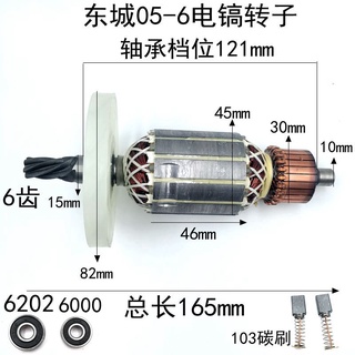 Equipped with Dongcheng z1g-ff05-6 electric pick rotor 1050W small ...