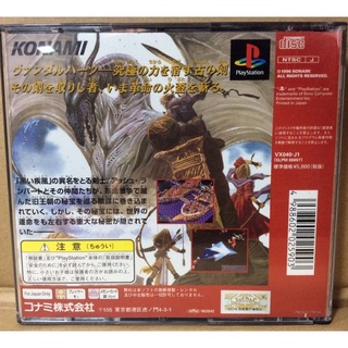 Original Disk (PS1) Vandal Hearts-Ushinawareta Kodai Bunmei (Japan ...