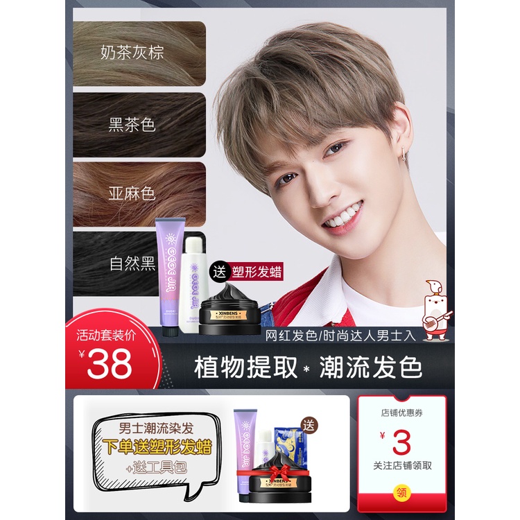 Milk tea gray and brown men's hair color cream boys special facial beauty  popular color plants at ho | Shopee Philippines