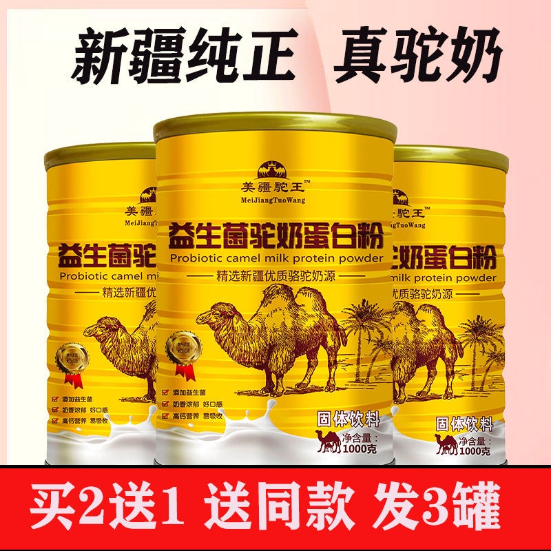 2-get-1-free-1000-grams-of-xinjiang-camel-milk-powder-authentic