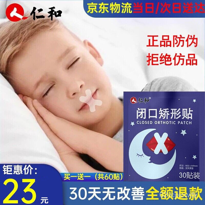 Renhe Breathing Patch Mouth Stickers Mouth Stickers Sleeping Mouth Seal