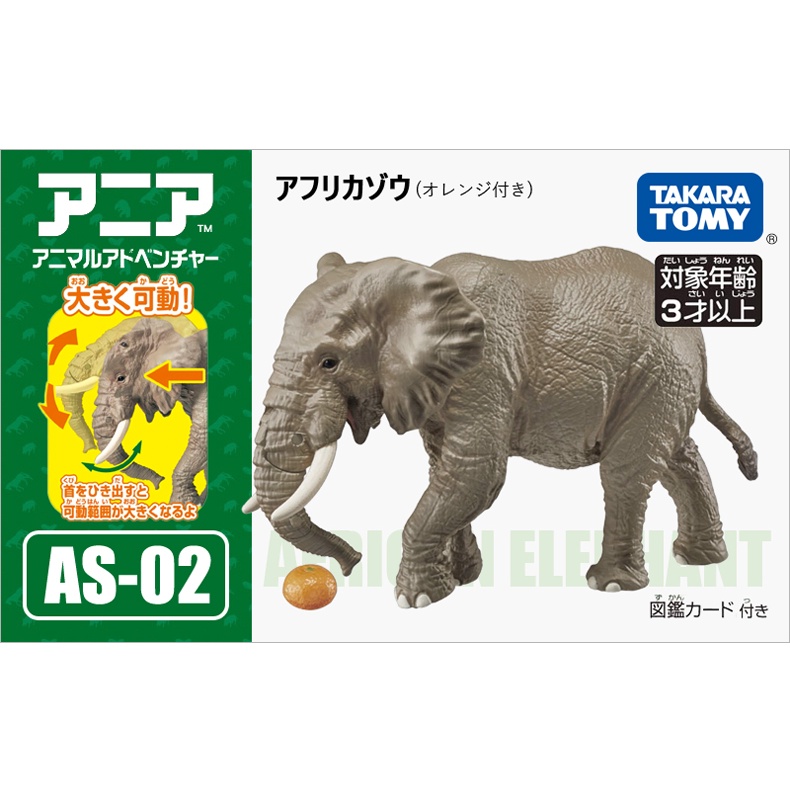 New Takara Tomy ANIA Animal Adventure Mini Action Figure AS-02 African Elephant 