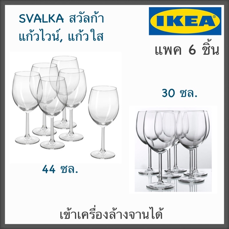 Authentic Ikea Svalka Wine Glass Clear Shopee Philippines 1942