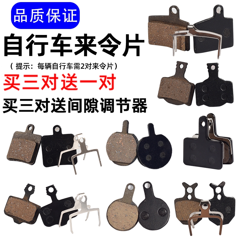 bike disk brake pads