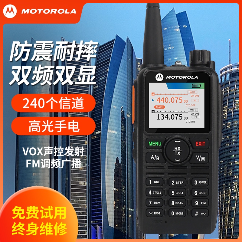 Motorola UV DualFrequency WalkieTalkie Outdoor Fleet Marine 50km High