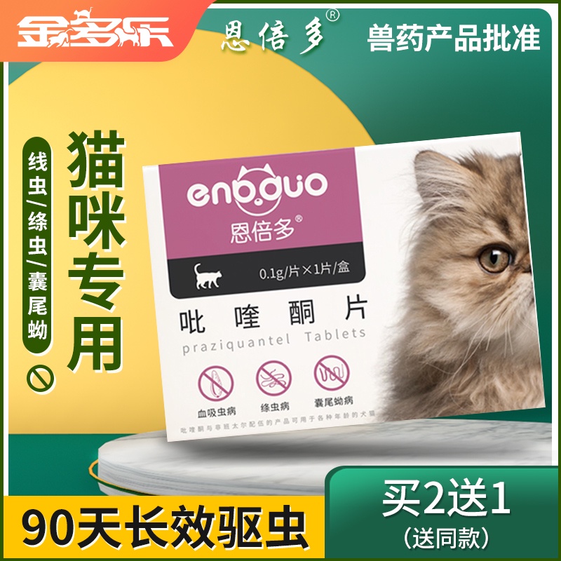 Internal and external deworming cat praziquantel tablets pet deworming special kitten deworming