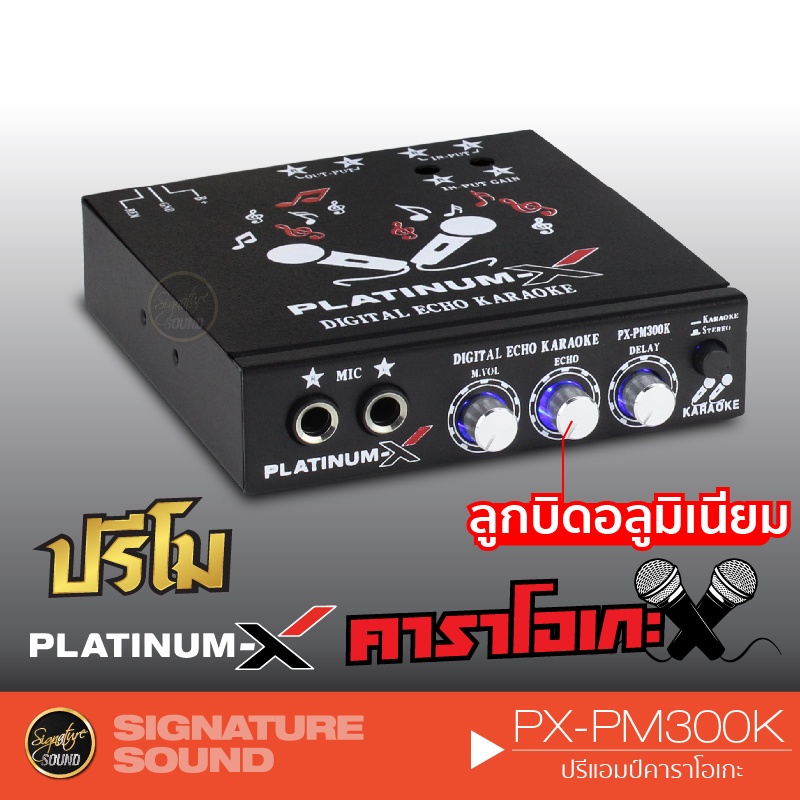 Preamp PLATINUMX K333/PXPM300K Premic Karaoke Choose To Decorate