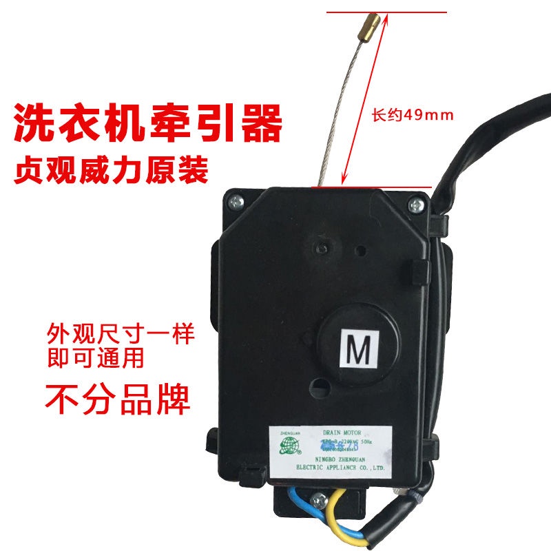 Weili XPQB Washing Machine Drain Traction Device Power 4510 Torque