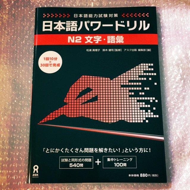 On Hand Nihongo Power Drill Vocabulary Jlpt N2 Japanese Book Shopee Philippines
