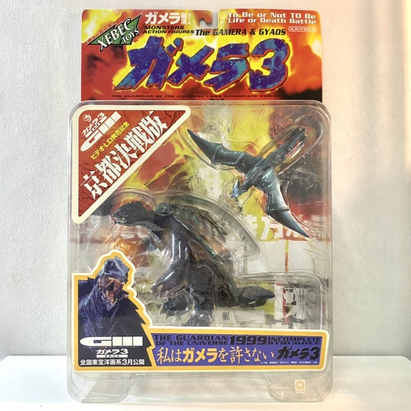 Gamera 3 (1999)/KAIYODO XEBEC TOYS Monster Action Figures: The & Gayaos ...