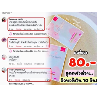 Have A Free Gift!!Vitamin Clinic Weight Gain Vitamin Buy 3 Sachets Get 1 Face Mask. #3
