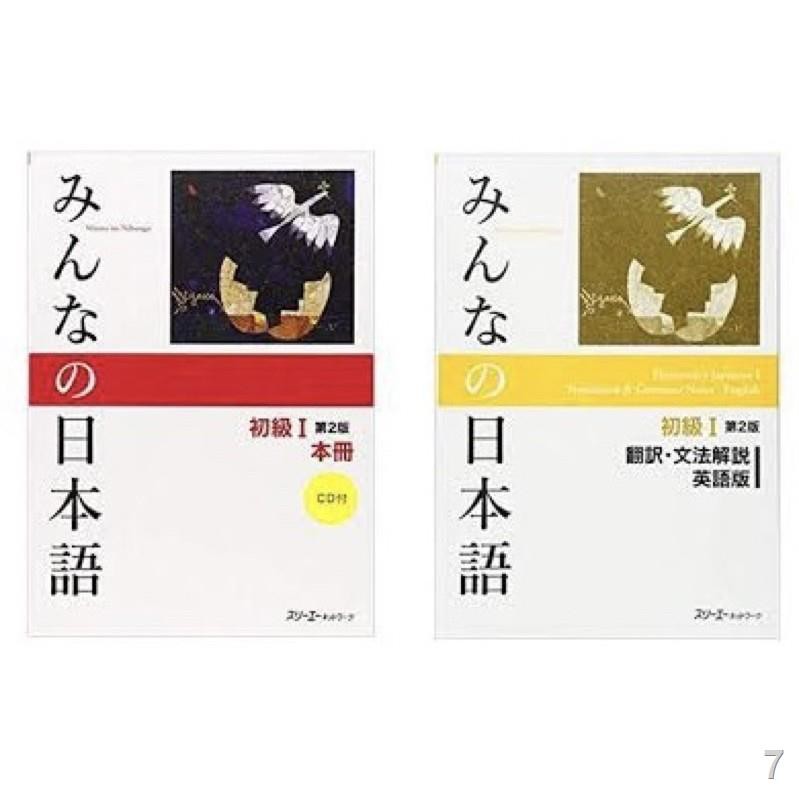 Minna No Nihongo Shokyu Honsatsu I N5 Lesson 1 25 With Audio And Answer Key Shopee Philippines