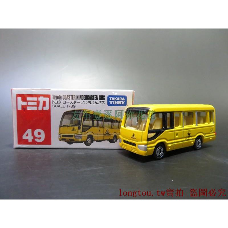 tomica school bus