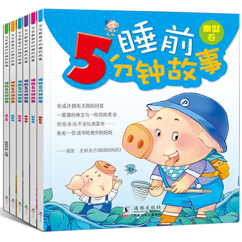 infant bedtime story