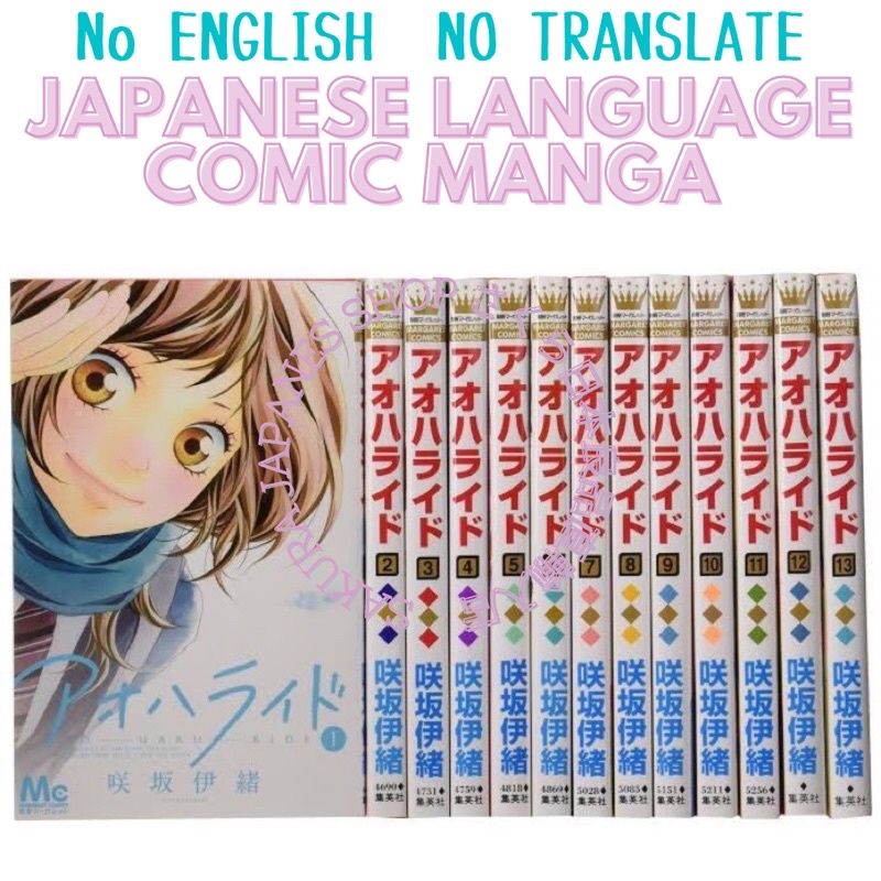 Used Ao Haru Ride Japanese Comic Manga Shopee Philippines