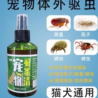 ☢✼[Safety not afraid of licking] In vitro deworming medicine for dogs in addition to fleas, lice, ti