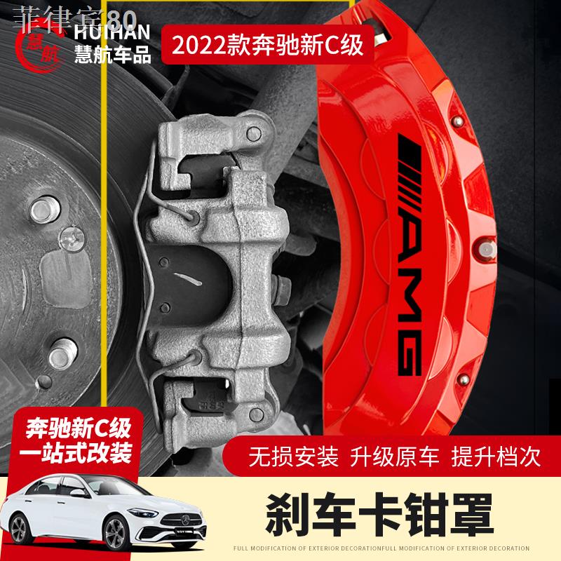 2022 MercedesBenz new Cclass caliper cover modified C260L wheel AMG
