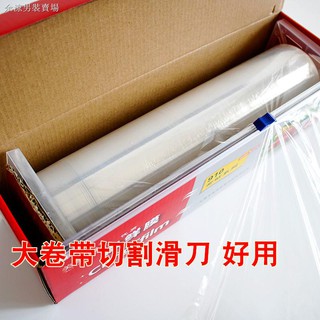 large plastic wrap