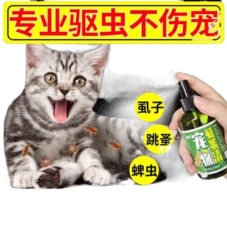 ◊﹉﹉Flea medicine cat pet household dog tick insecticide spray lice clearing in vitro anthelmintic
