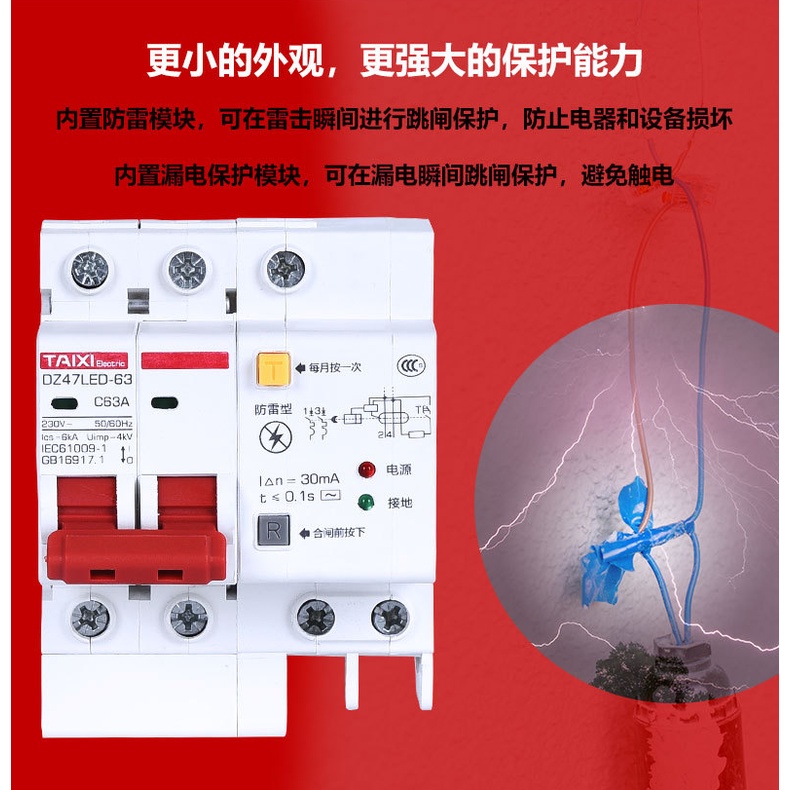 Lightning leakage protector DZ47LED63 2P surge protection circuit