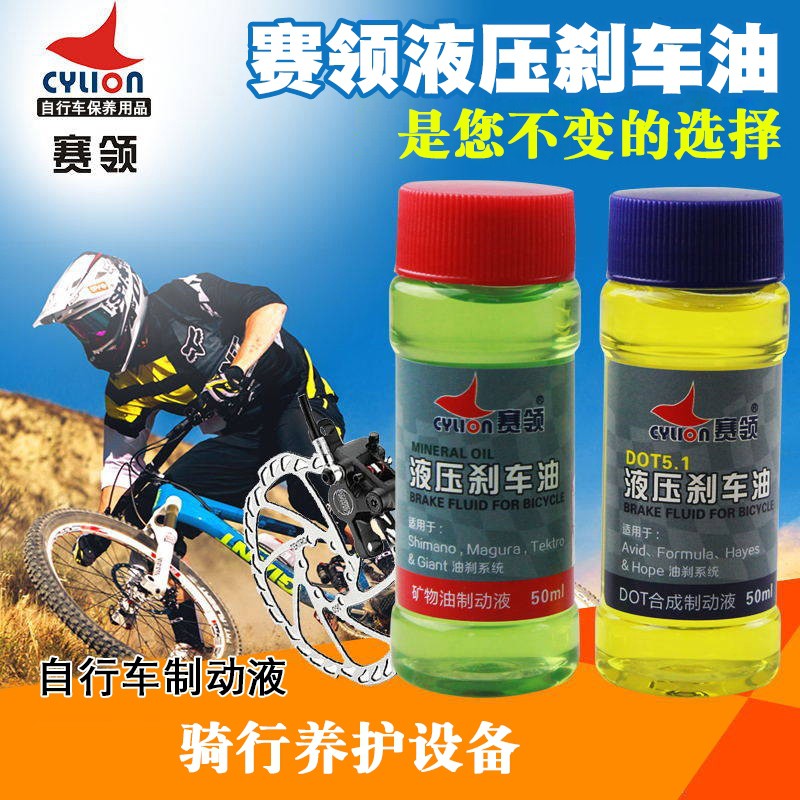 dot 5.1 brake fluid mtb