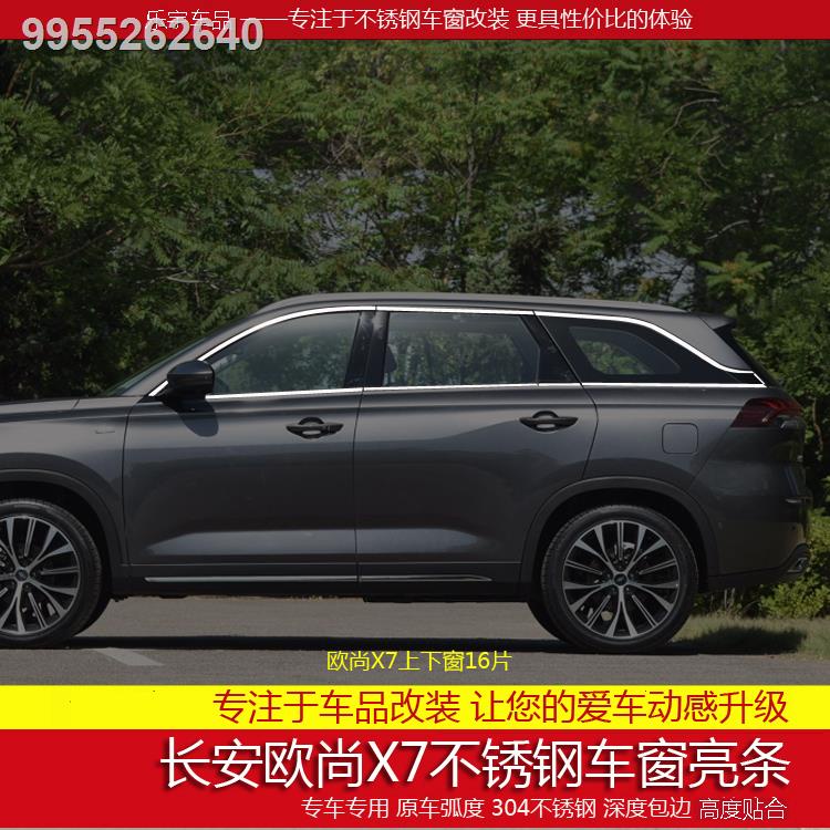 Changan auchan x7 plus