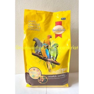 ﹍♂❁Smartheart Parrot and Conures Bird Pet Food, 400g or 1kg