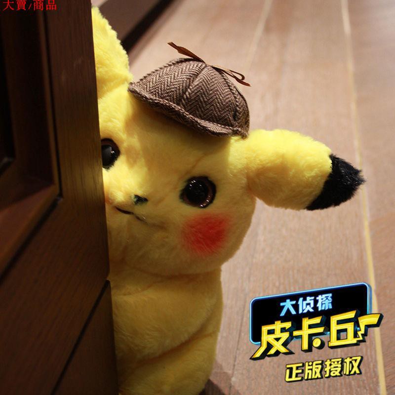 sad detective pikachu plush