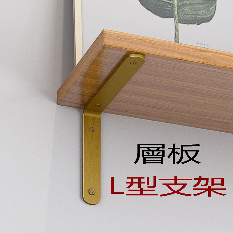 Spot Gold Shelf Bracket Shelf Support Rack Wall Shelf Shelf Bracket
