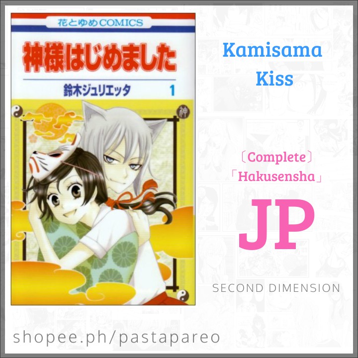 Download Kamisama Kiss Manga Vol 1 – 15 [Untranslated Raw Japanese ...