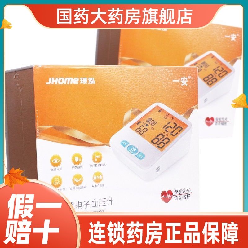 Qihong Upper Arm Electronic Sphygmomanometer Voice Broadcast Large