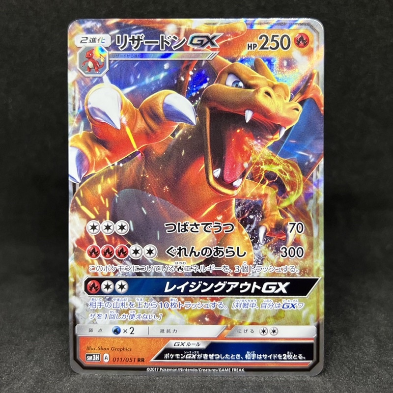 Pokemon TCG Japanese Charizard GX Ultra Rare 011/051 2017 Sun & Moon To ...