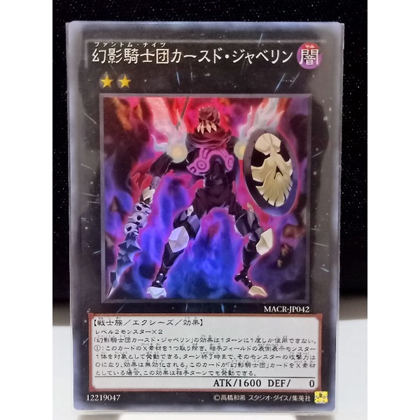 YUGIOH OCG The Phantom Knights of Cursed JavelinSuper Rare Shopee