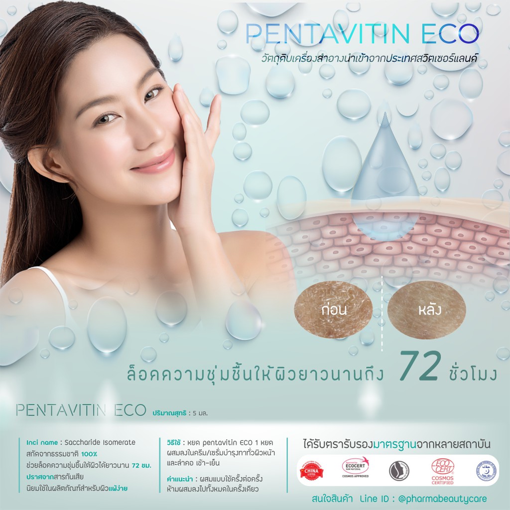 Pentavitin Eco Active Mix Cosmetics Retains moisture for a long time ...