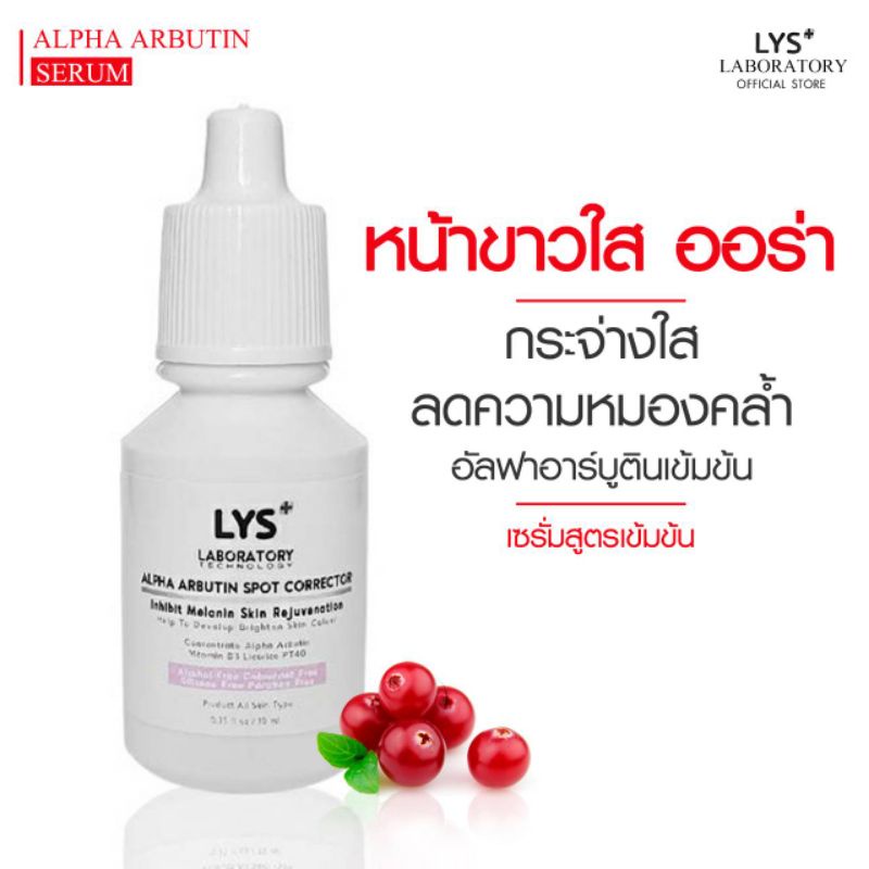 Lys Alpha Arbutin Spot Corrector Serum, dark spots, Alpha Arbutin