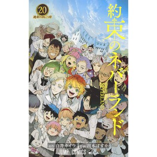 Promised Neverland Manga Yakusoku No Neverland Untranslate Raw Japanese Shounen W Furigana Shopee Philippines