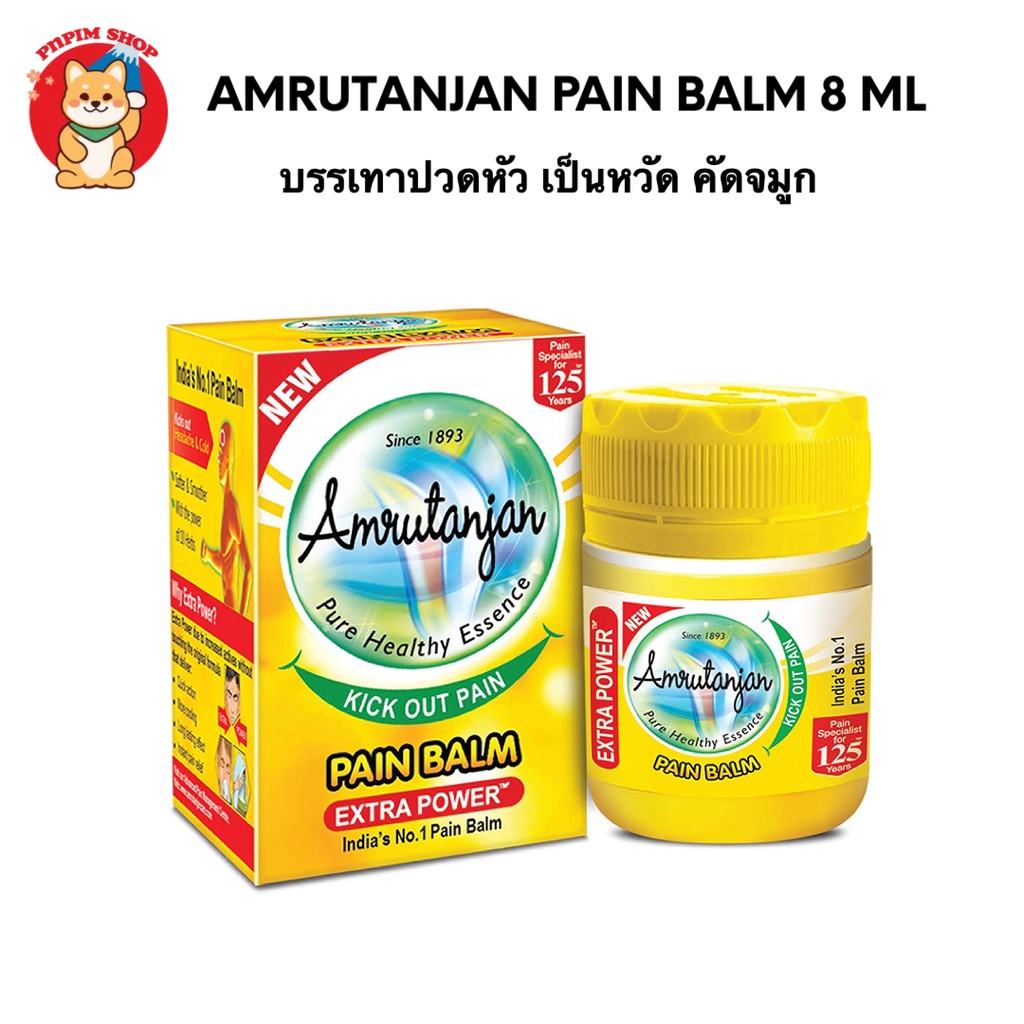 Amrutanjan Pain Balm 8 ml Yellow Jar Relieves Headaches Colds Stuffy