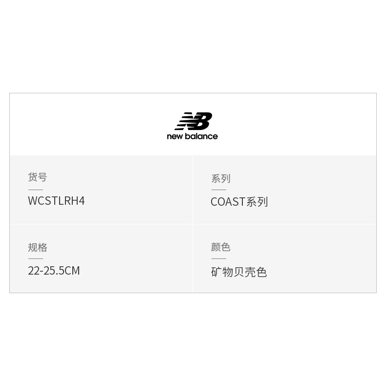 new balance wcstlrh4