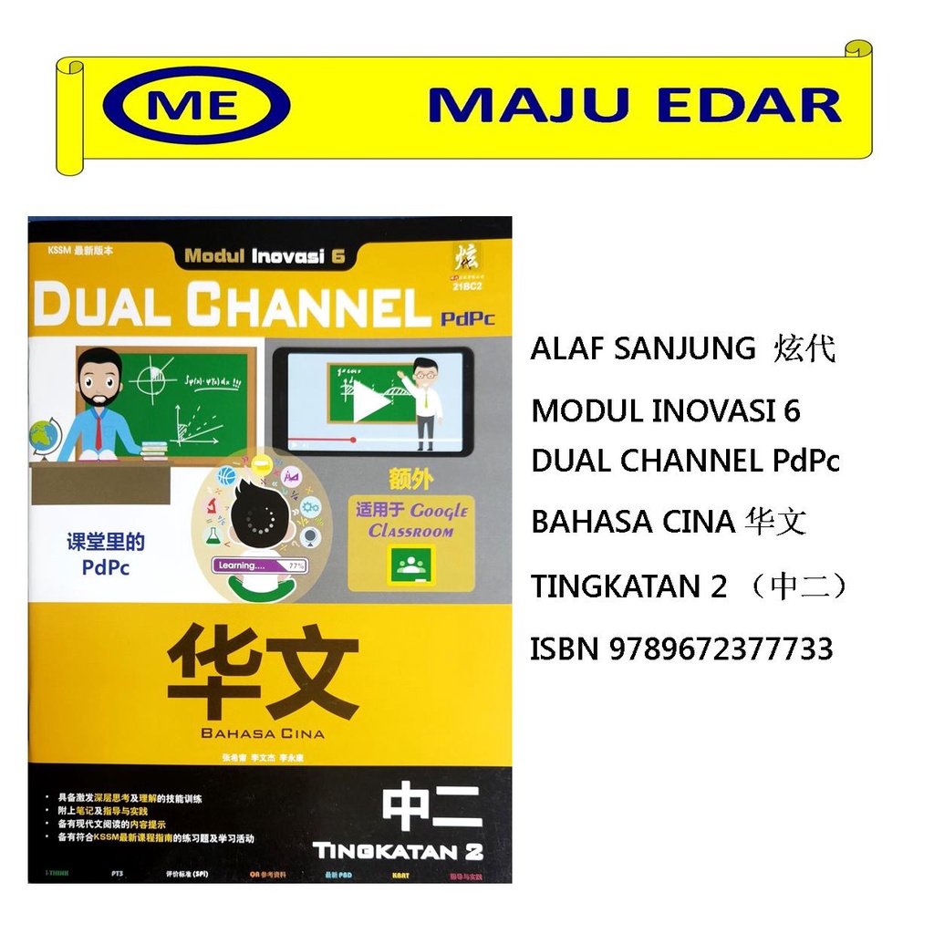 ALAF SANJUNG MODUL INOVASI 6 DUAL CHANNEL PdPc BAHASA CINA TINGKATAN 2