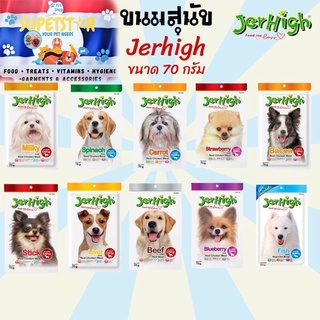 ❇☜JerHigh Premium Dog Snack Treat Sticks 50g / 70g